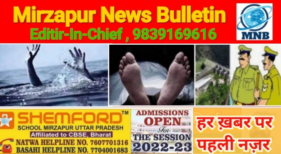 Mirzapur News Bulletin