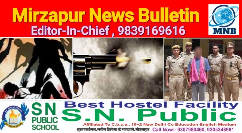 Mirzapur News Bulletin