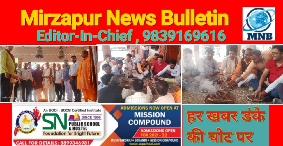 Mirzapur News Bulletin