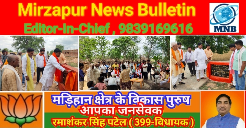 Mirzapur News Bulletin