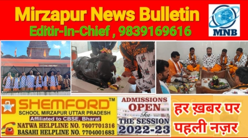 Mirzapur News Bulletin