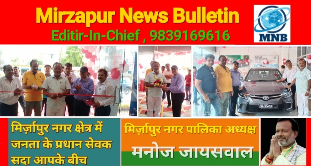 Mirzapur News Bulletin