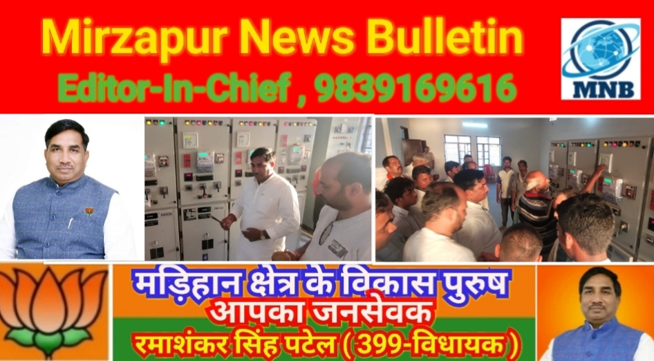 Mirzapur News Bulletin