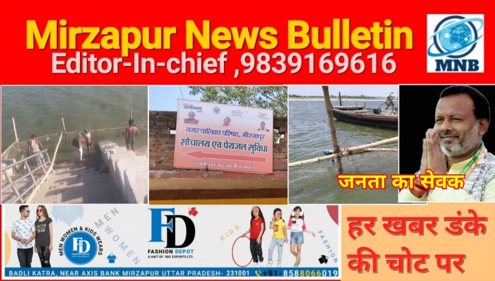 Mirzapur News Bulletin