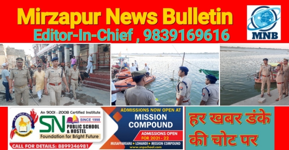 Mirzapur News Bulletin