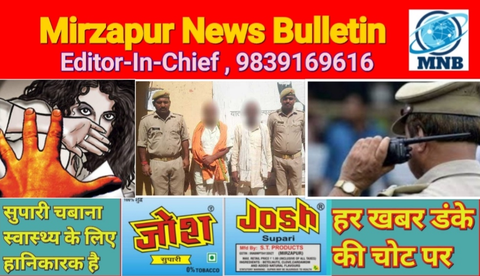 Mirzapur News Bulletin