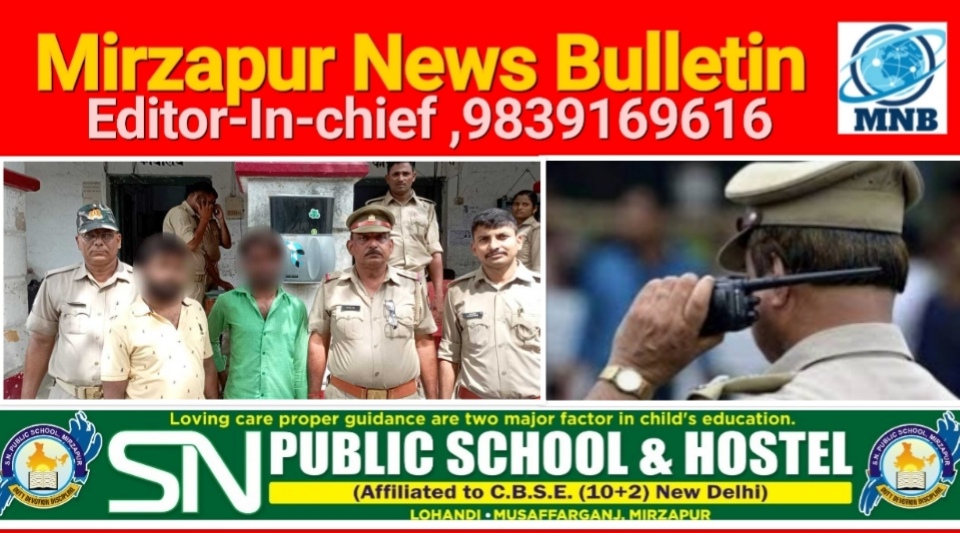 Mirzapur News Bulletin