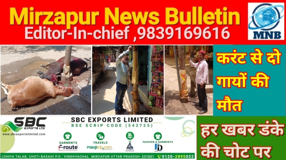 Mirzapur News Bulletin