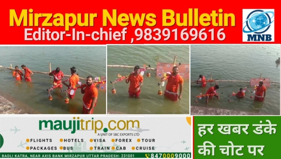 Mirzapur News Bulletin
