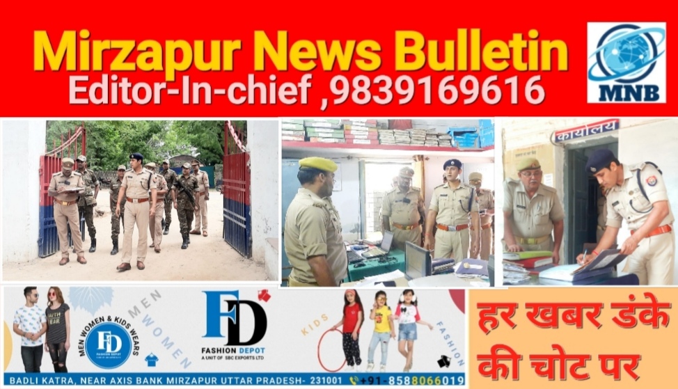 Mirzapur News Bulletin