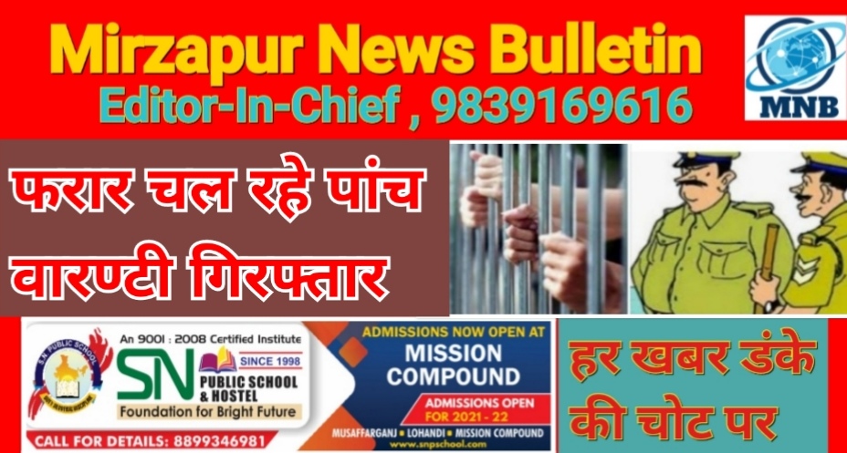 Mirzapur News Bulletin