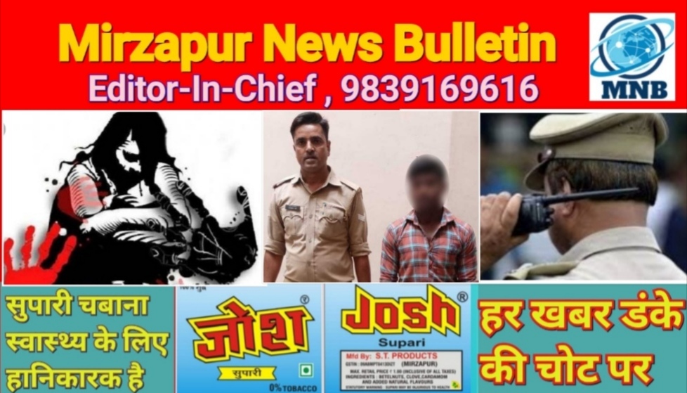 Mirzapur News Bulletin