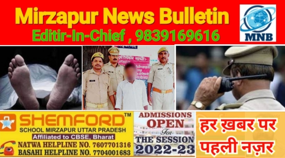 Mirzapur News Bulletin