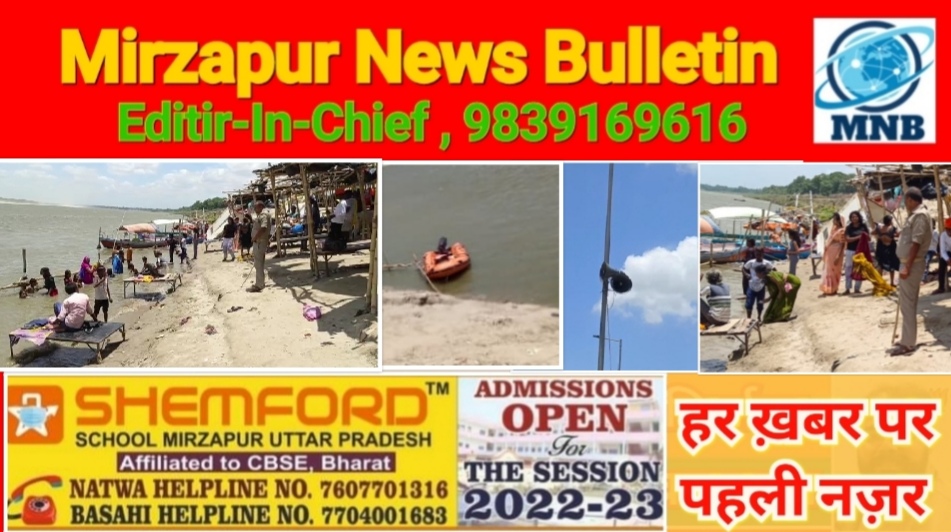 Mirzapur News Bulletin