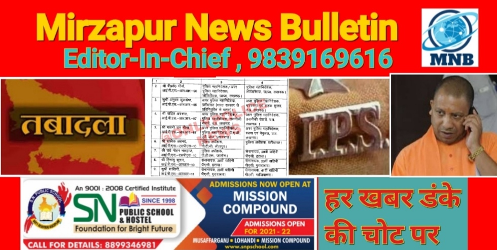 Mirzapur News Bulletin