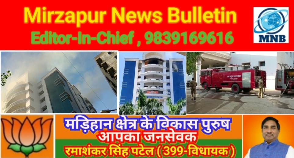 Mirzapur News Bulletin
