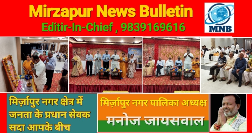 Mirzapur News Bulletin