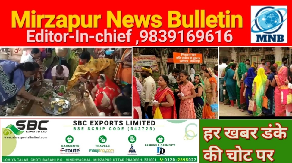 Mirzapur News Bulletin