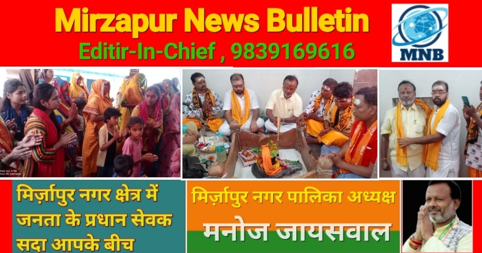 Mirzapur News Bulletin