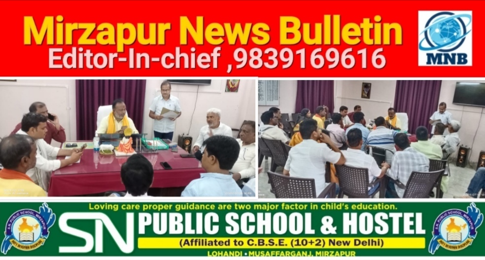 Mirzapur News Bulletin