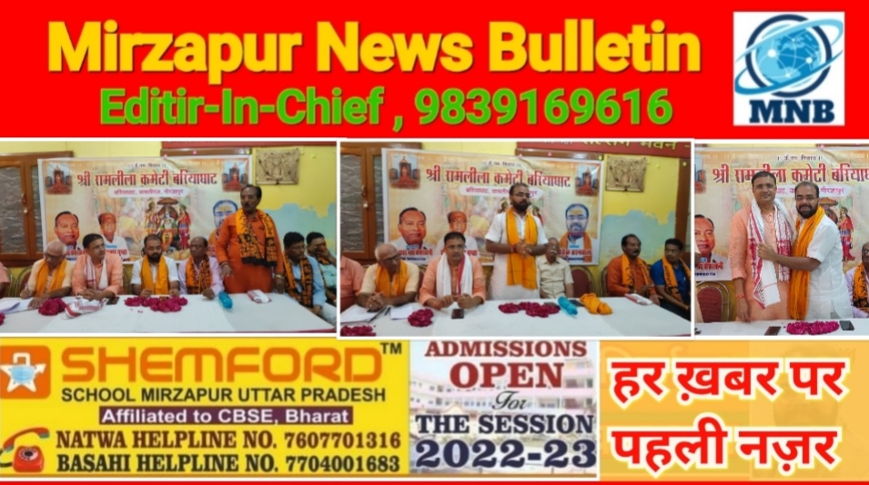 Mirzapur News Bulletin