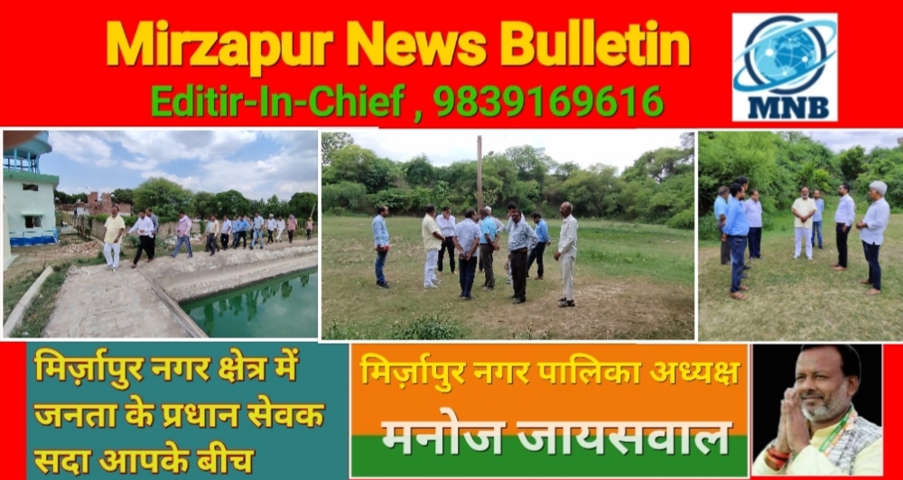 Mirzapur News Bulletin