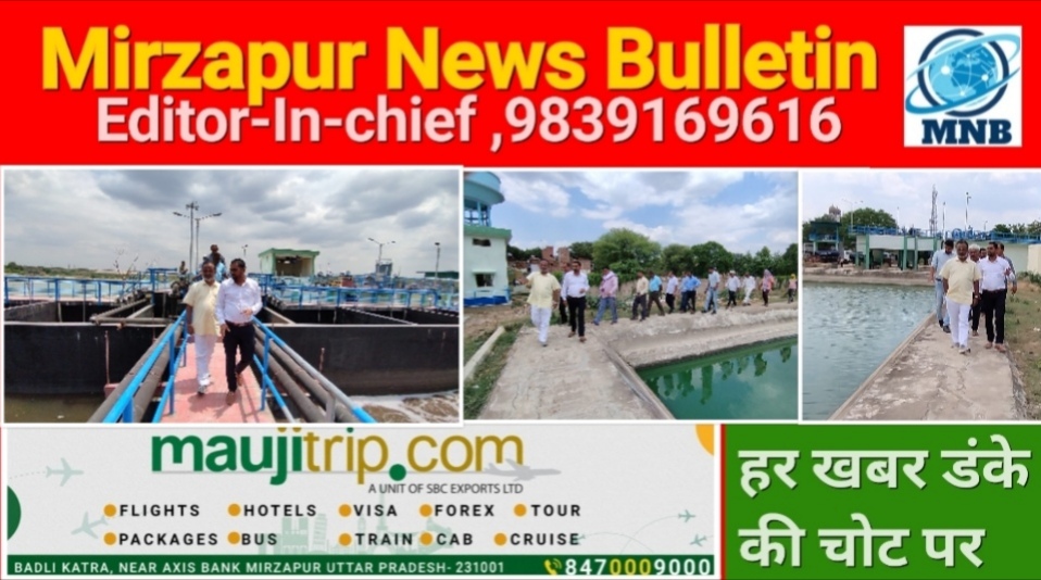 Mirzapur News Bulletin