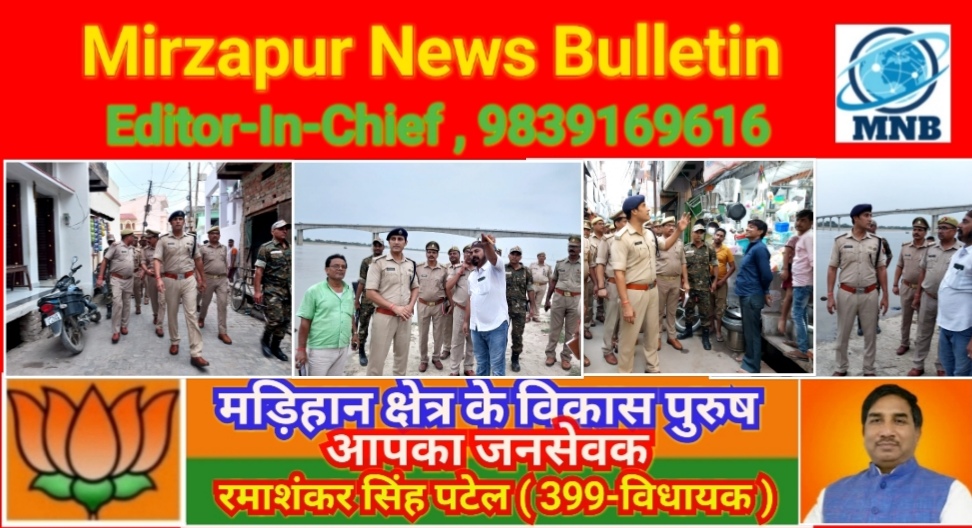 Mirzapur News Bulletin