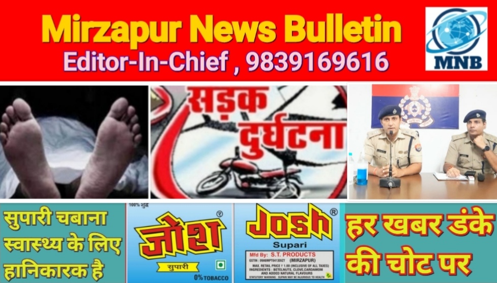 Mirzapur News Bulletin