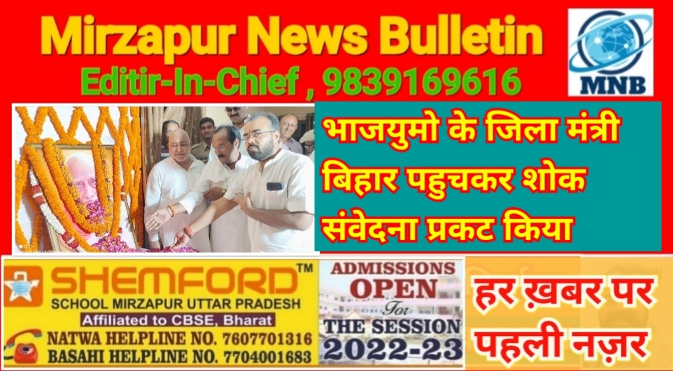 Mirzapur News Bulletin