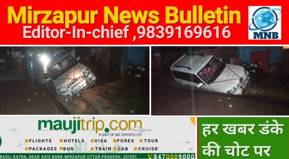 Mirzapur News Bulletin