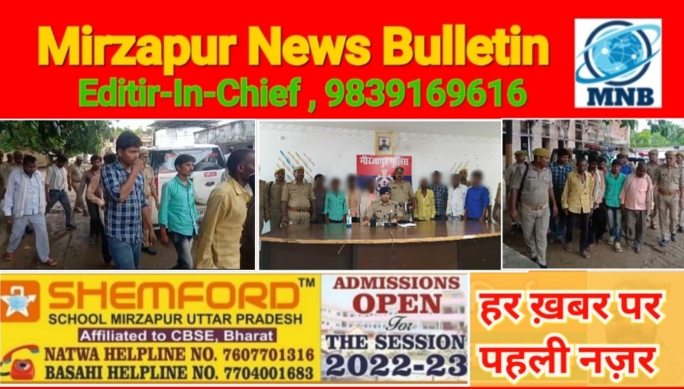 Mirzapur News Bulletin