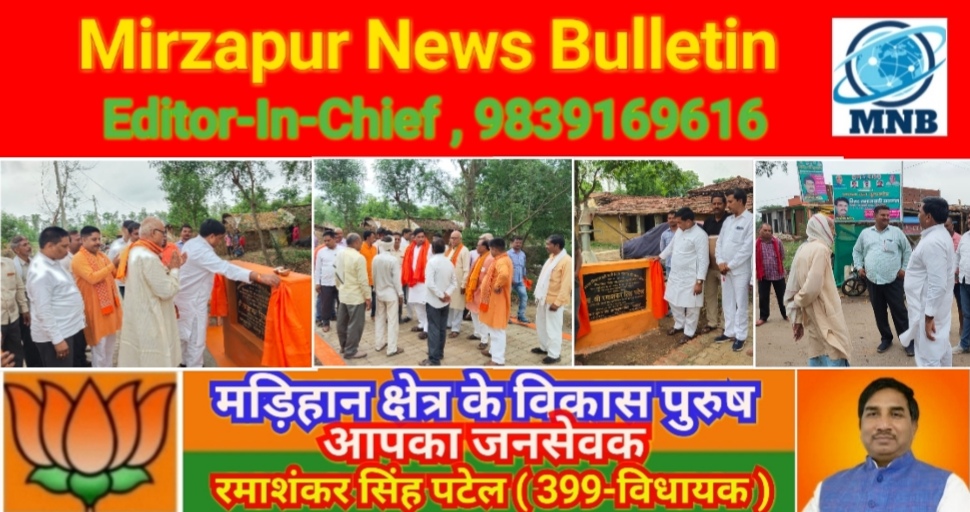 Mirzapur News Bulletin