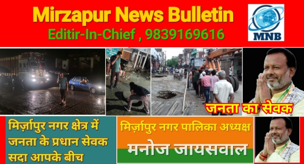 Mirzapur News Bulletin