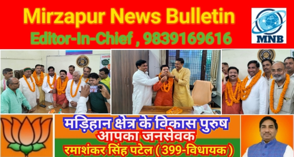 Mirzapur News Bulletin
