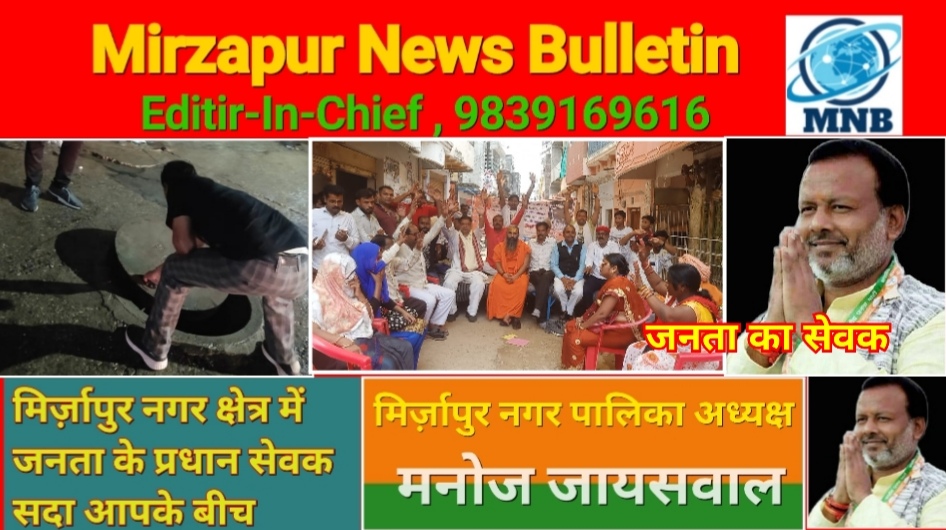 Mirzapur News Bulletin