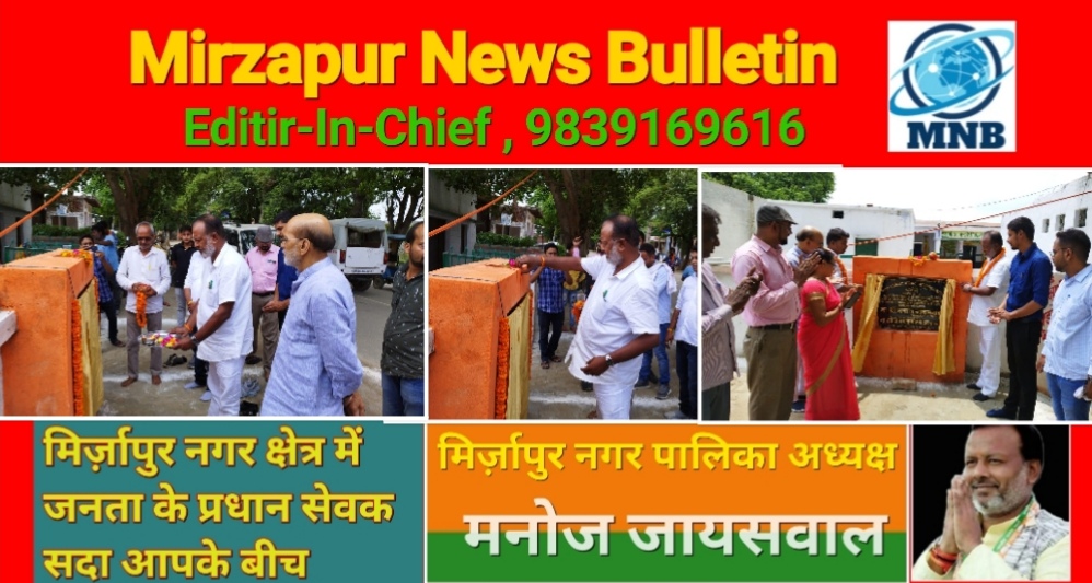 Mirzapur News Bulletin