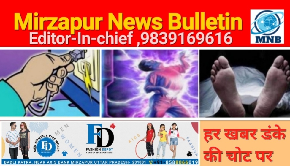 Mirzapur News Bulletin