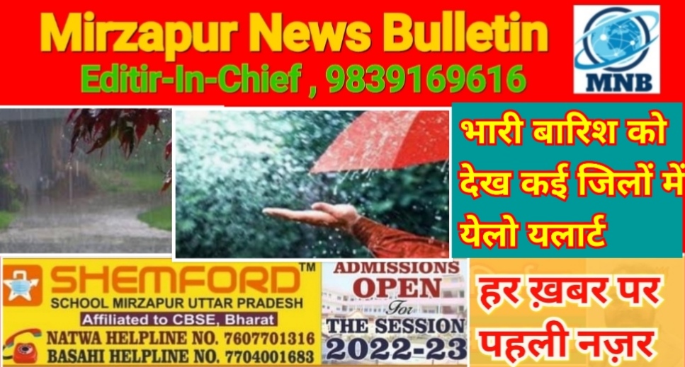 Mirzapur News Bulletin
