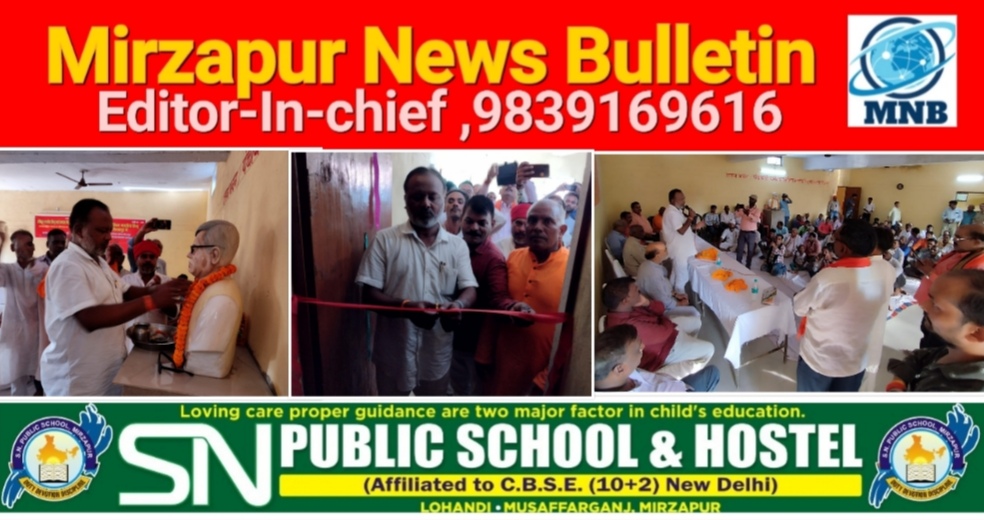 Mirzapur News Bulletin