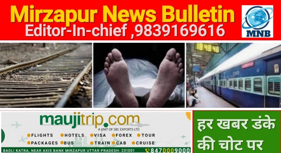 Mirzapur News Bulletin