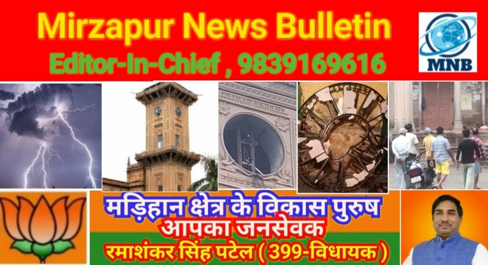 Mirzapur News Bulletin