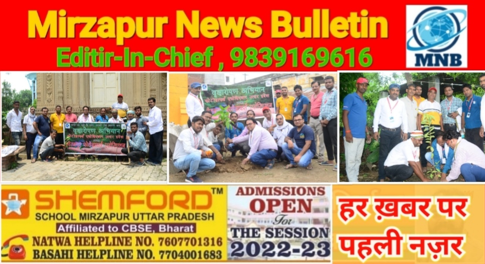 Mirzapur News Bulletin