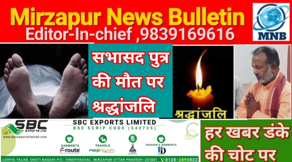 Mirzapur News Bulletin