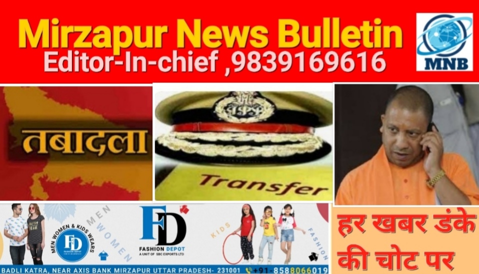 Mirzapur News Bulletin