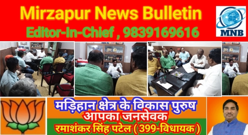 Mirzapur News Bulletin