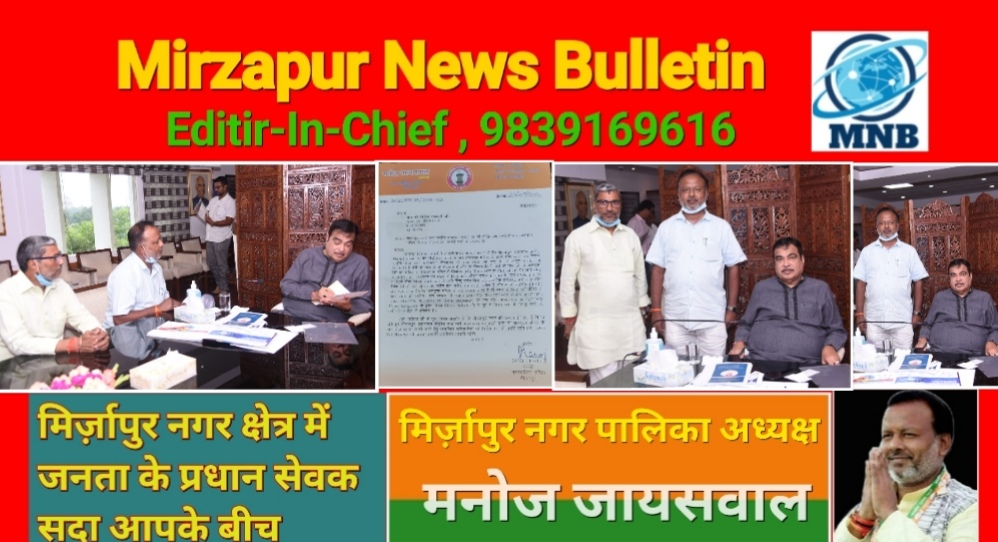 Mirzapur News Bulletin
