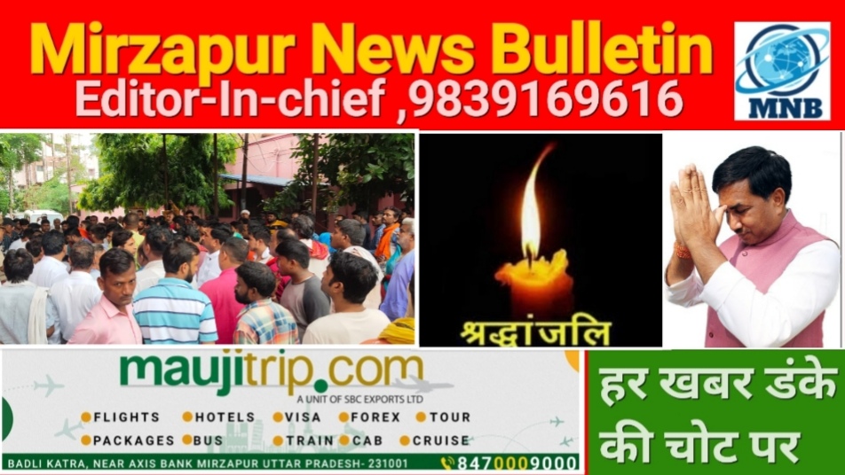Mirzapur News Bulletin