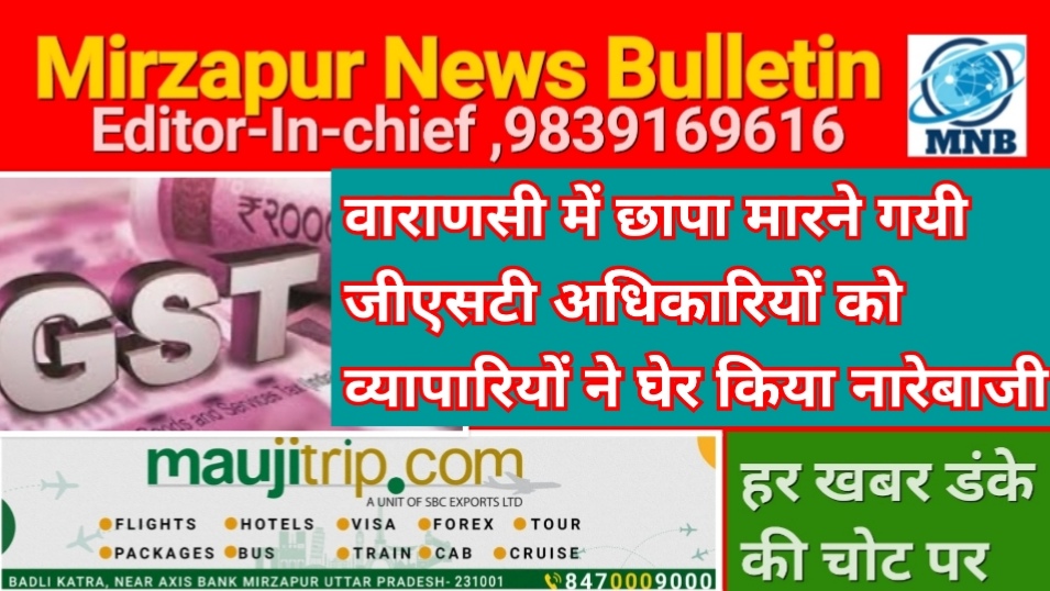 Mirzapur News Bulletin