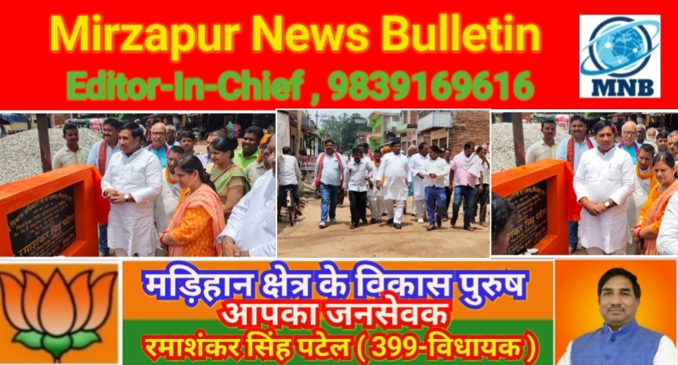 Mirzapur News Bulletin